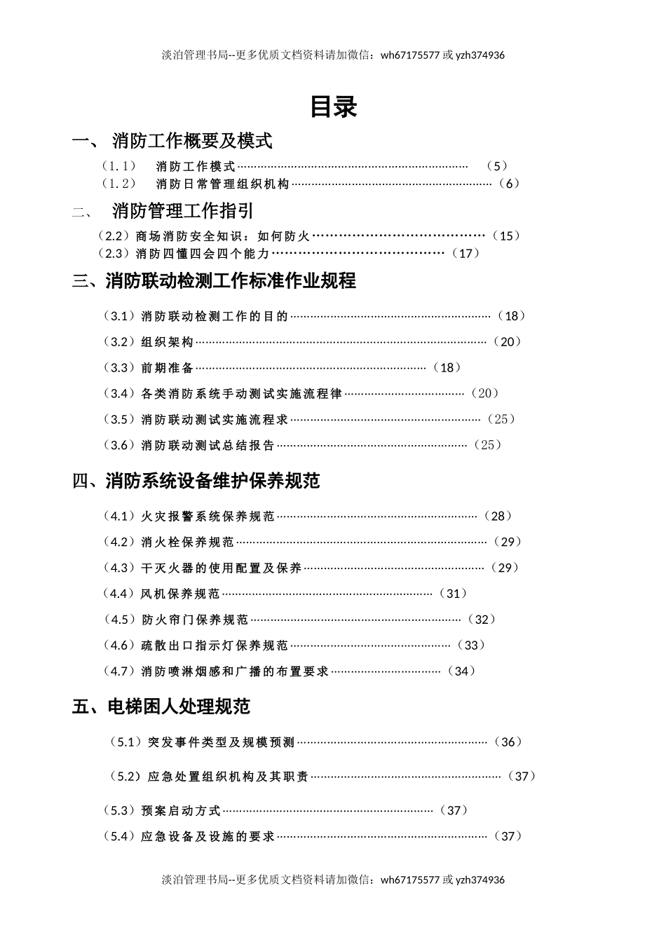 10717 商场消防标准.docx_第1页