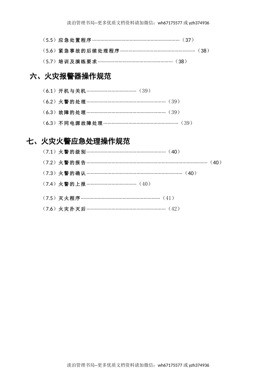 10717 商场消防标准.docx_第2页