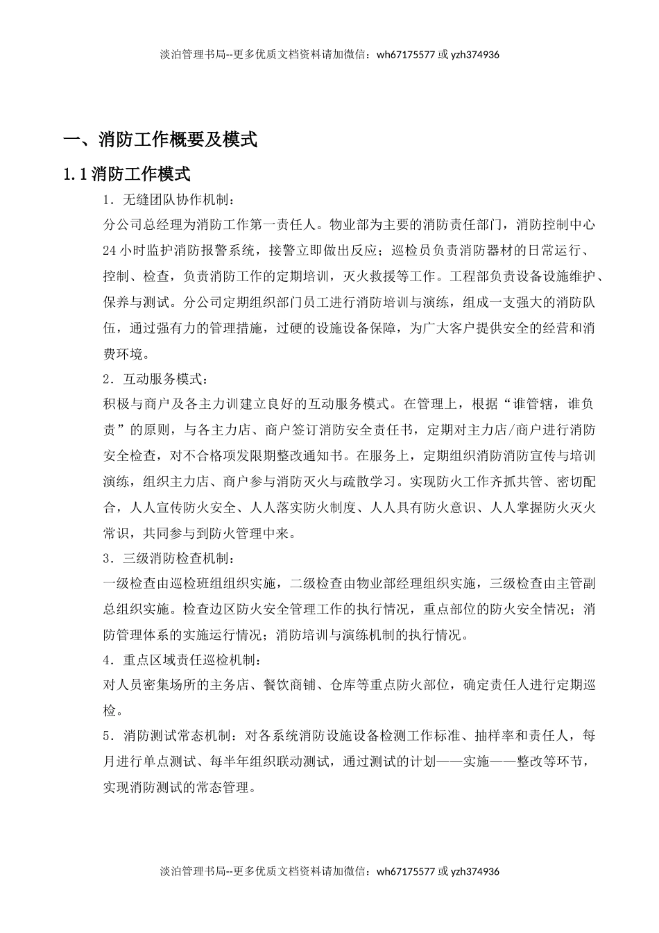 10717 商场消防标准.docx_第3页