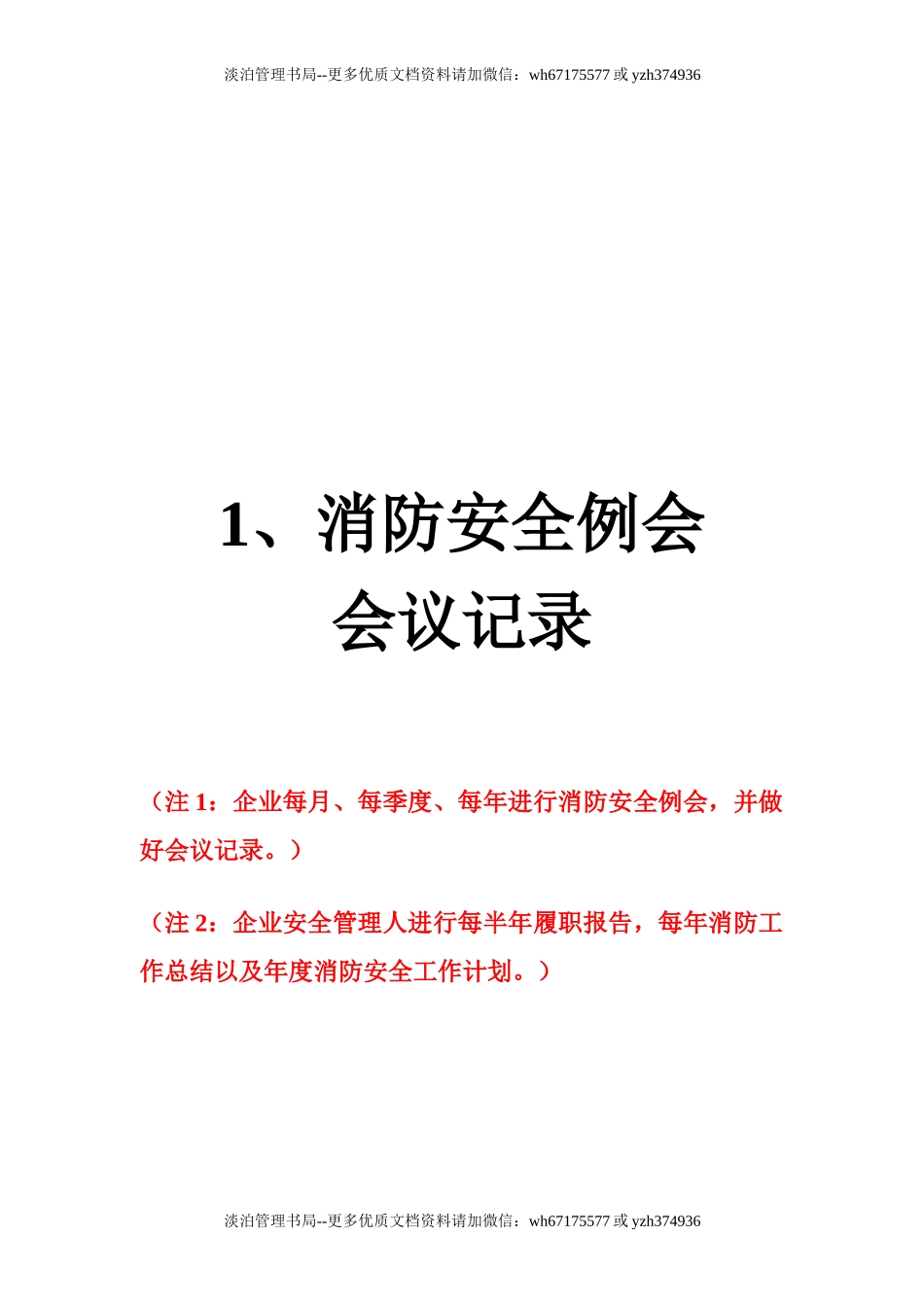 10718 重点单位档案二管理情况（商场样板）.doc_第1页