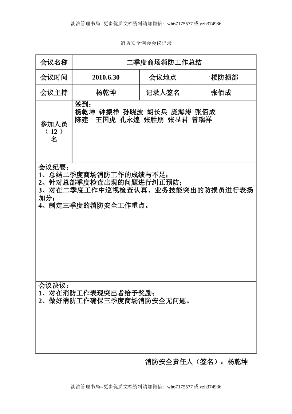 10718 重点单位档案二管理情况（商场样板）.doc_第2页