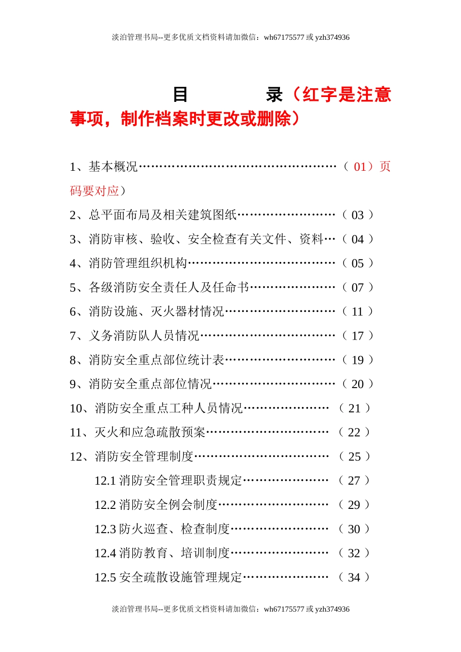 10719 重点单位档案一基本情况（商场样板）.doc_第2页