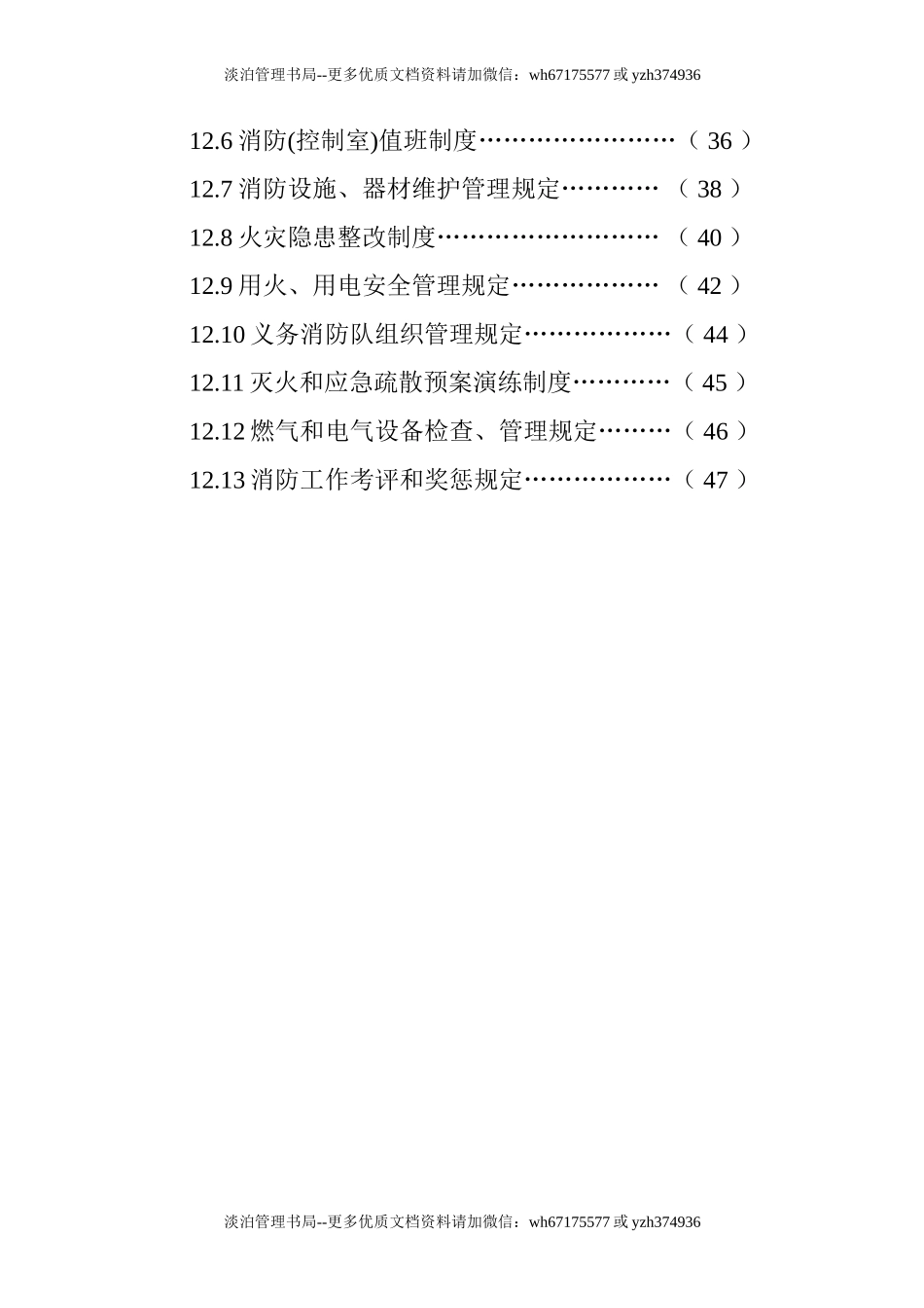 10719 重点单位档案一基本情况（商场样板）.doc_第3页