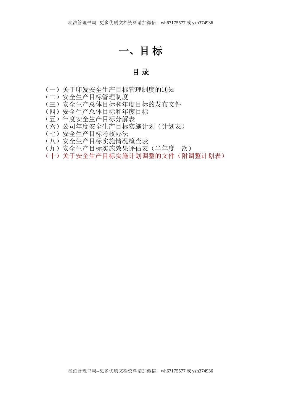 12038 安全生产标准化文件汇编-541页.doc_第3页