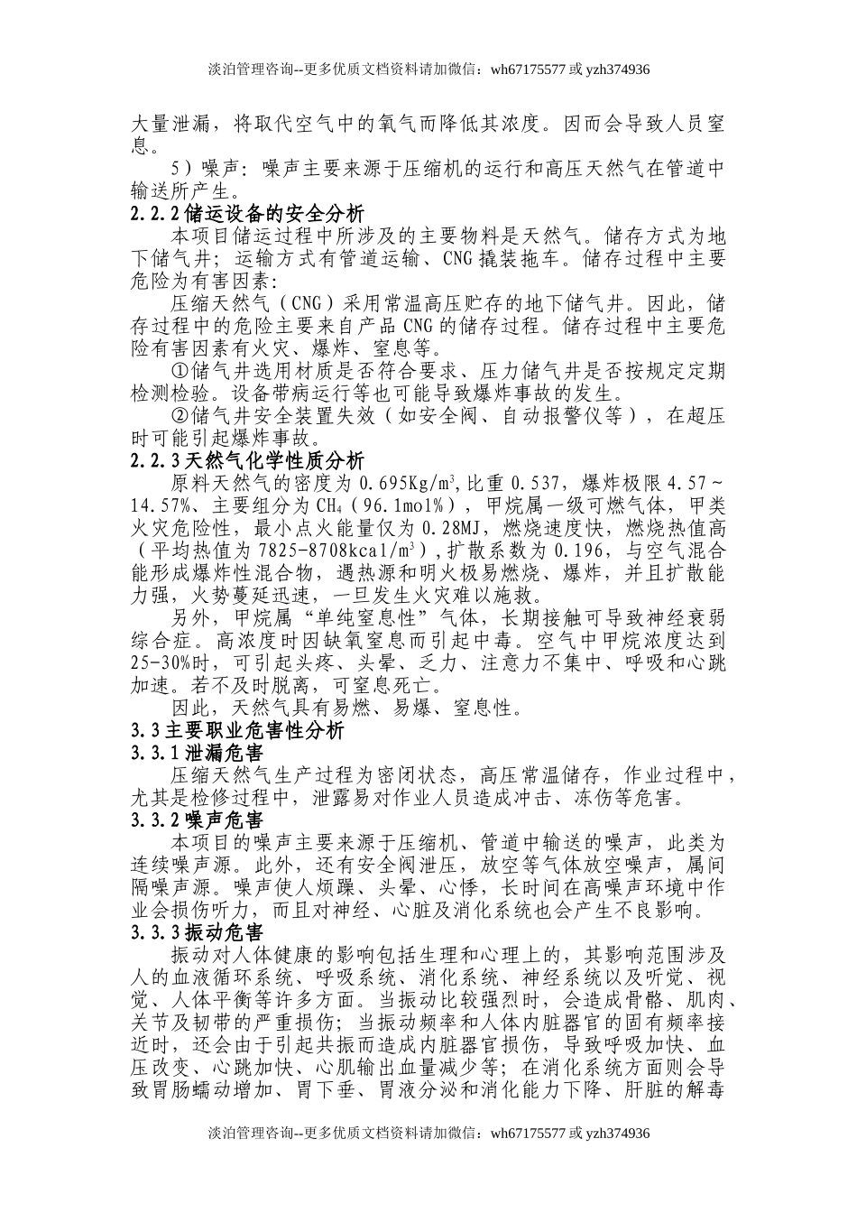 CNG加气站事故应急预案(模板).doc_第2页