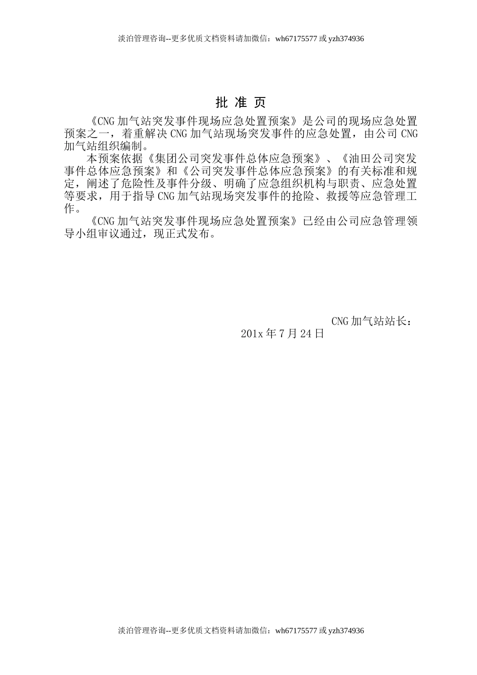 CNG加气站现场应急处置预案.doc_第2页