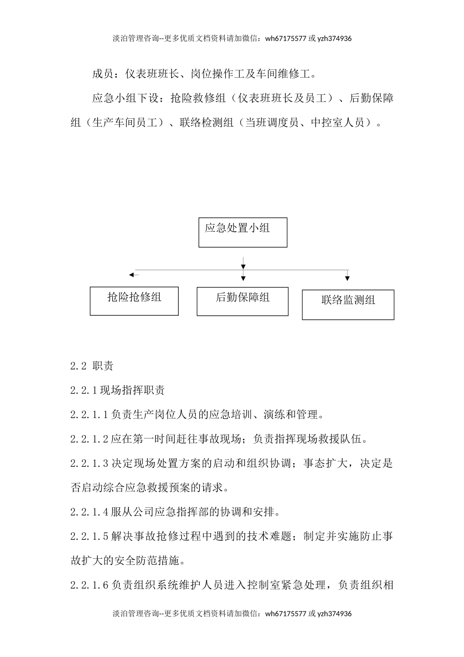 DCS控制系统事故现场处置方案修改.docx_第2页