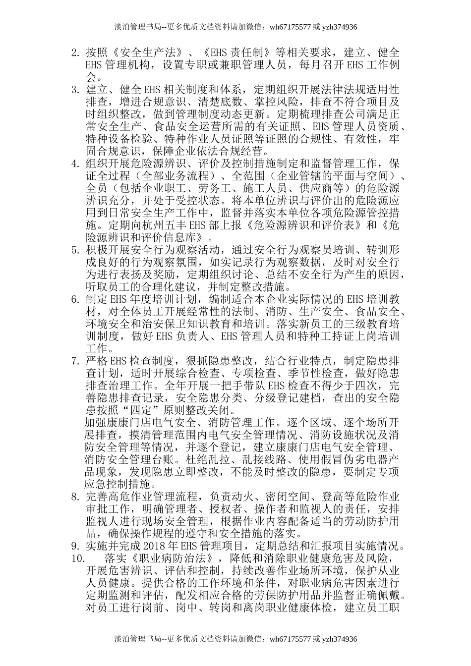 EHS目标管理责任书.doc_第2页