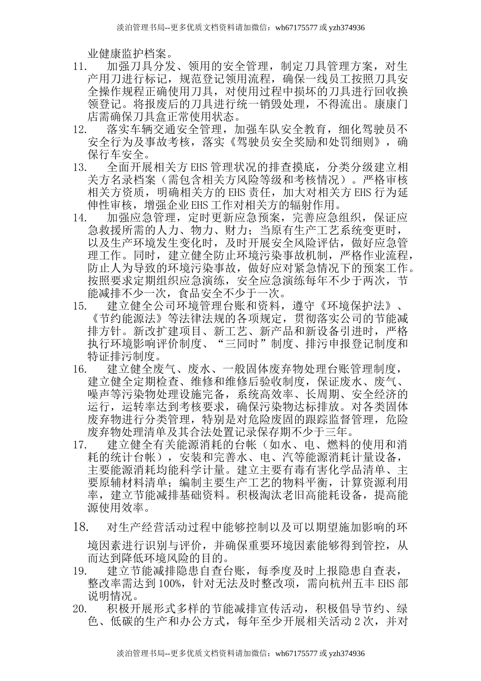 EHS目标管理责任书.doc_第3页