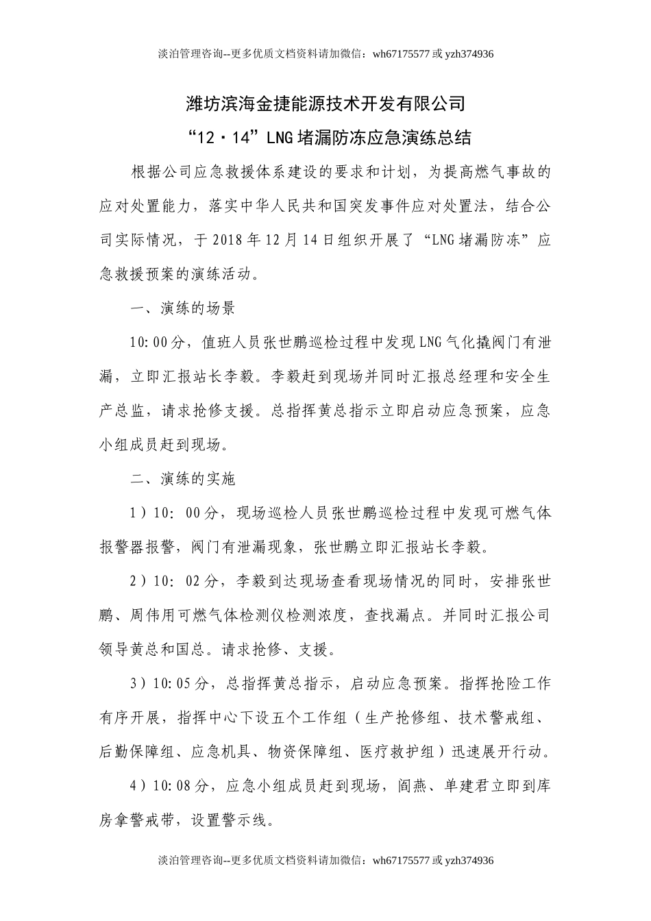 LNG泄漏应急救援演练总结.docx_第1页