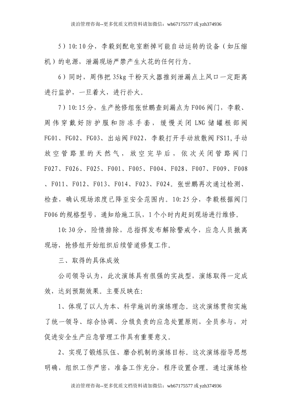 LNG泄漏应急救援演练总结.docx_第2页