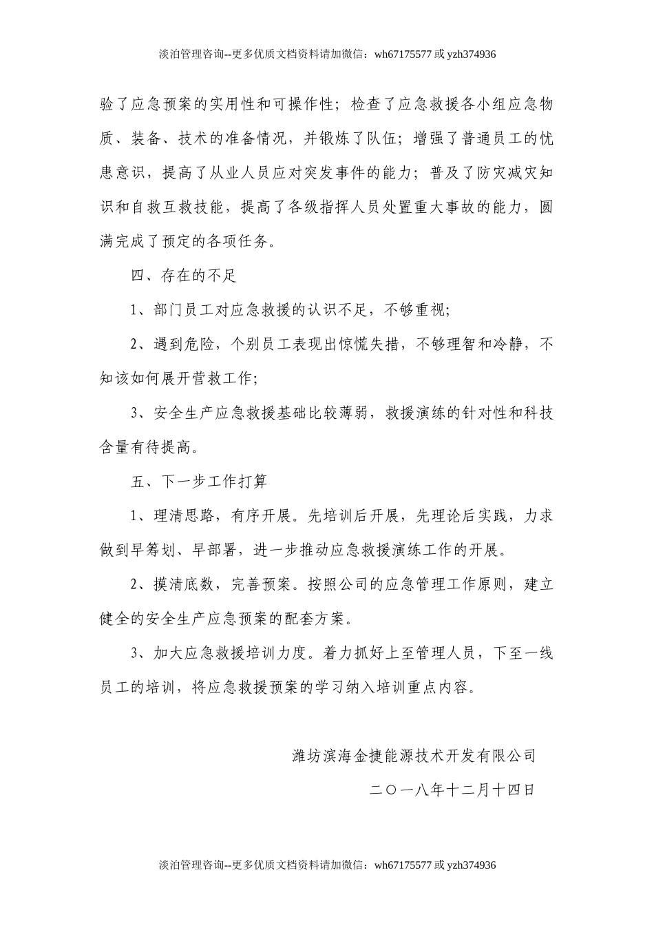 LNG泄漏应急救援演练总结.docx_第3页
