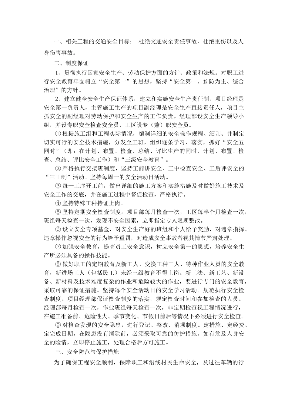 wk工程道路交叉施工安全专项施工方案.doc_第2页