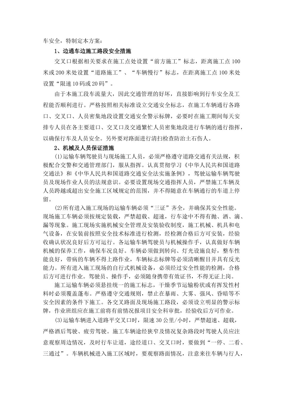 wk工程道路交叉施工安全专项施工方案.doc_第3页