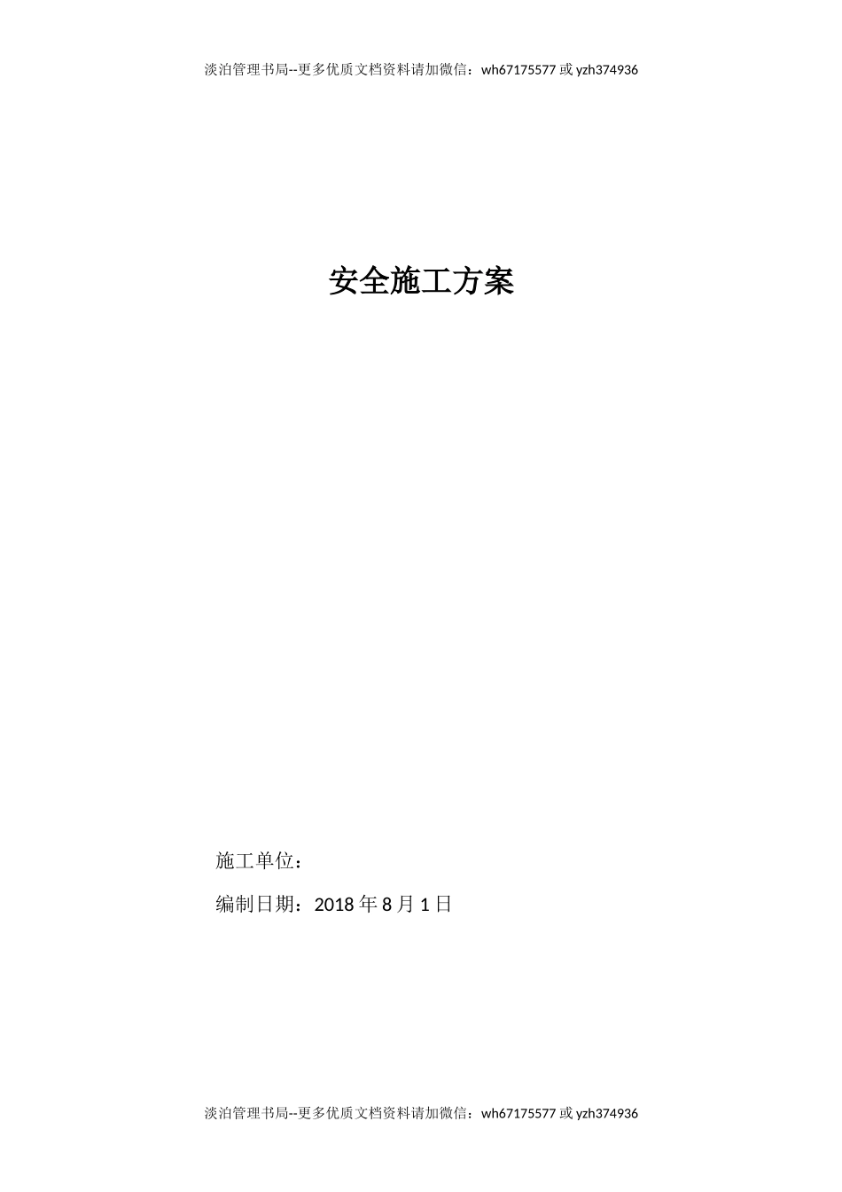 XX道路工程安全专项施工方案.docx_第1页