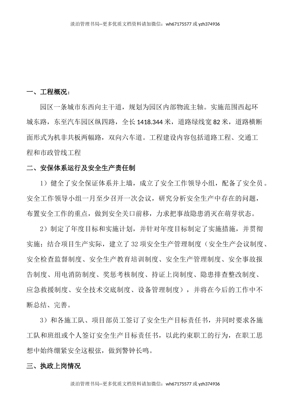 XX道路工程安全专项施工方案.docx_第2页
