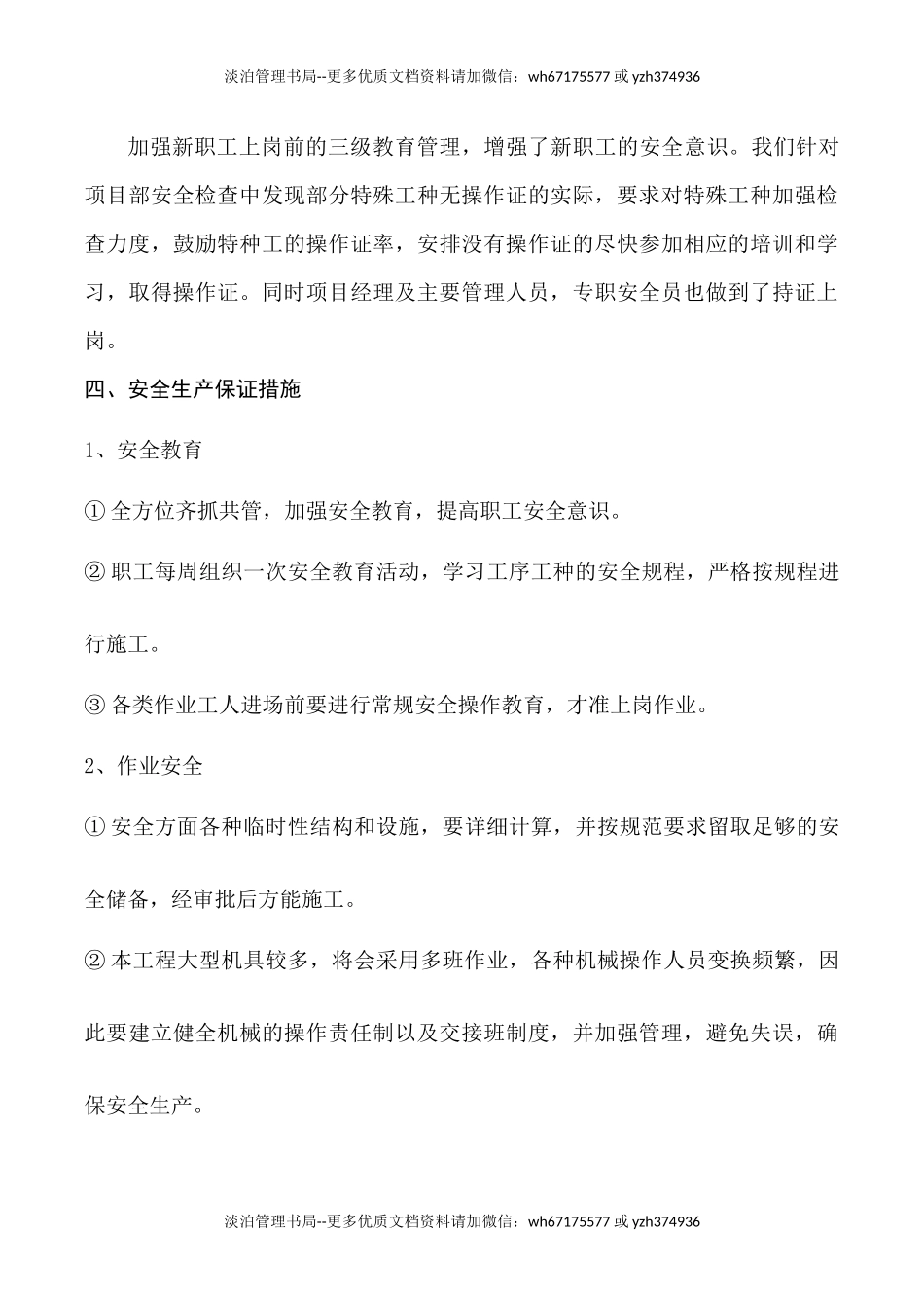 XX道路工程安全专项施工方案.docx_第3页