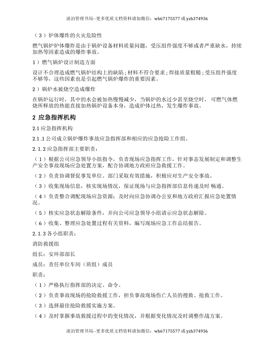 XX公司锅炉爆炸事故专项应急预案.docx_第2页