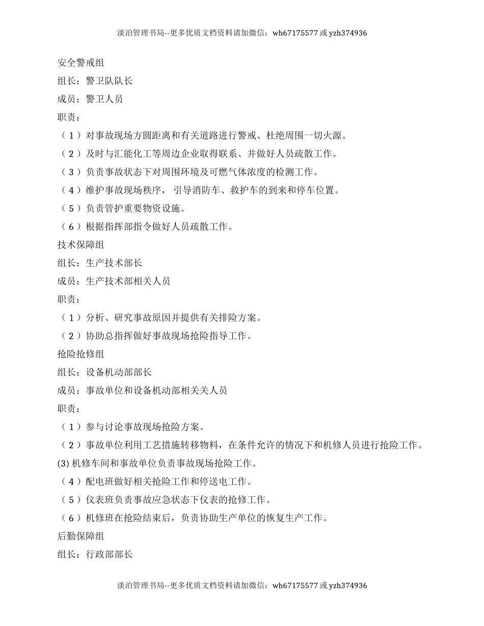 XX公司锅炉爆炸事故专项应急预案.docx_第3页