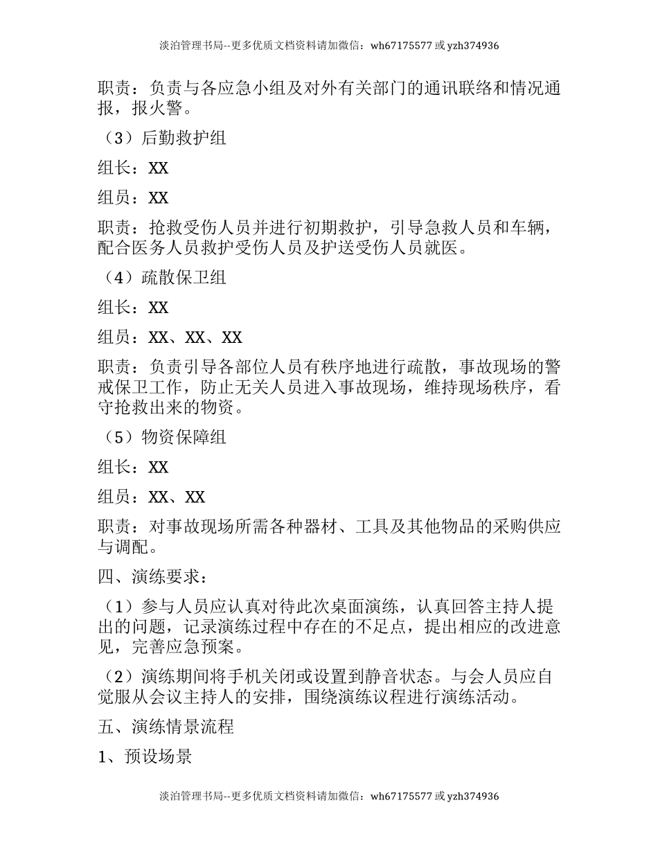 XX公司应急预案桌面演练方案.docx_第2页
