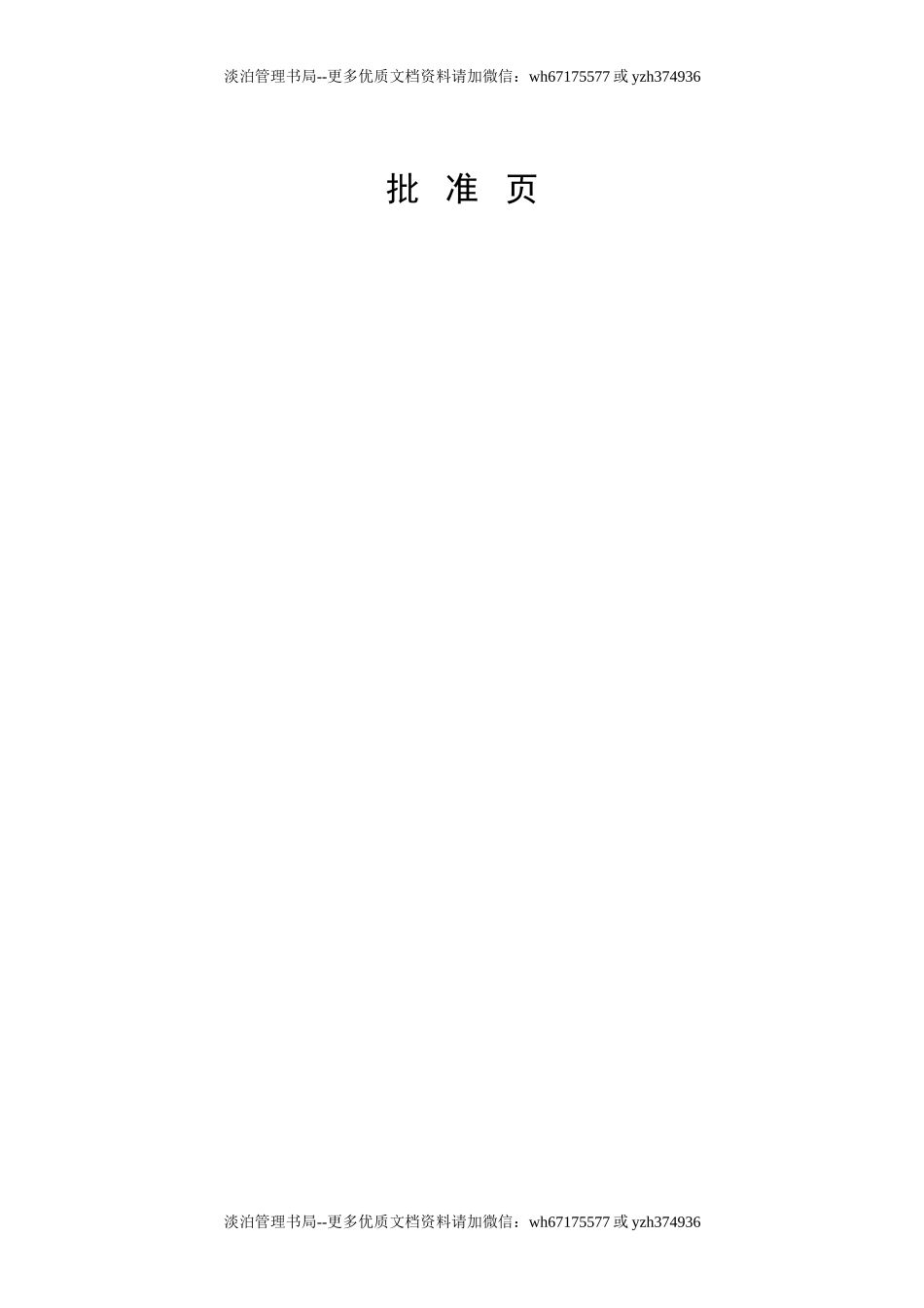 XX能源有限公司专项预案应急预案编制模板.docx_第2页