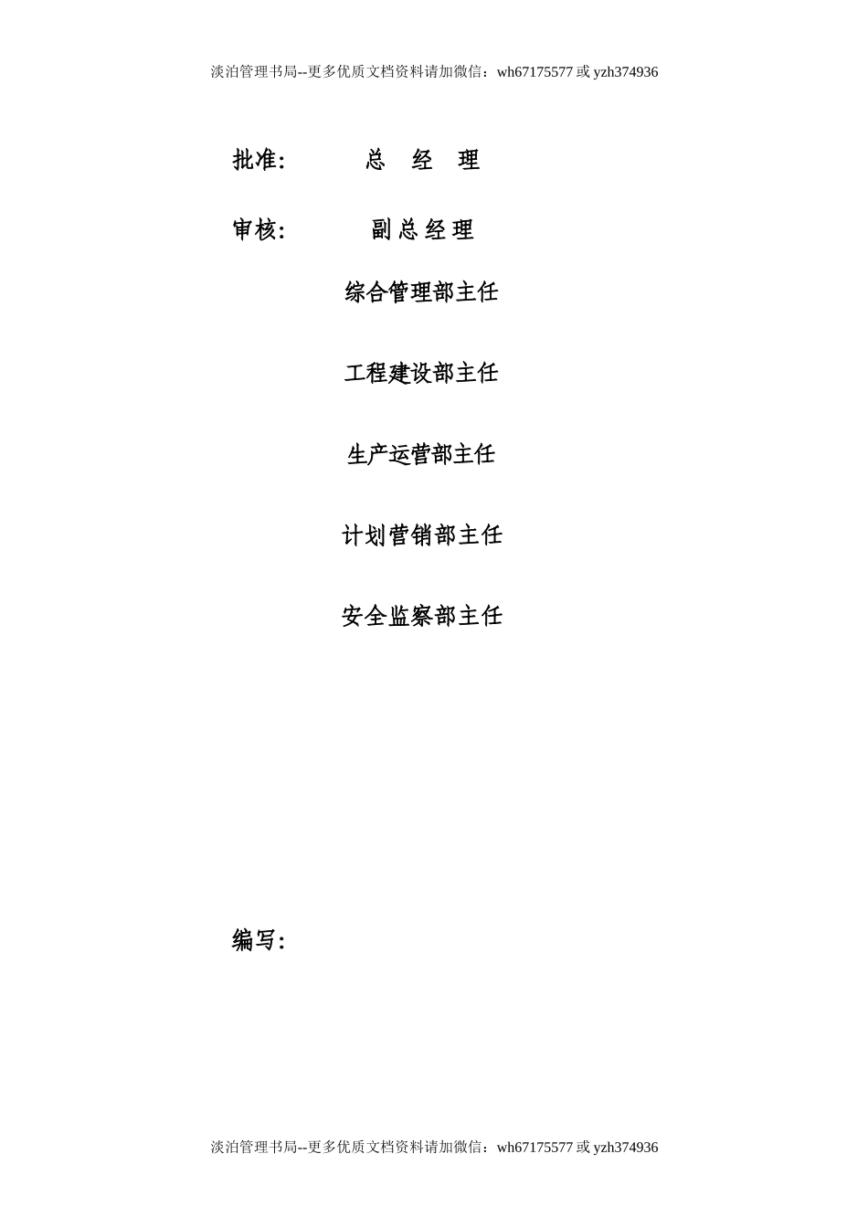 XX能源有限公司专项预案应急预案编制模板.docx_第3页