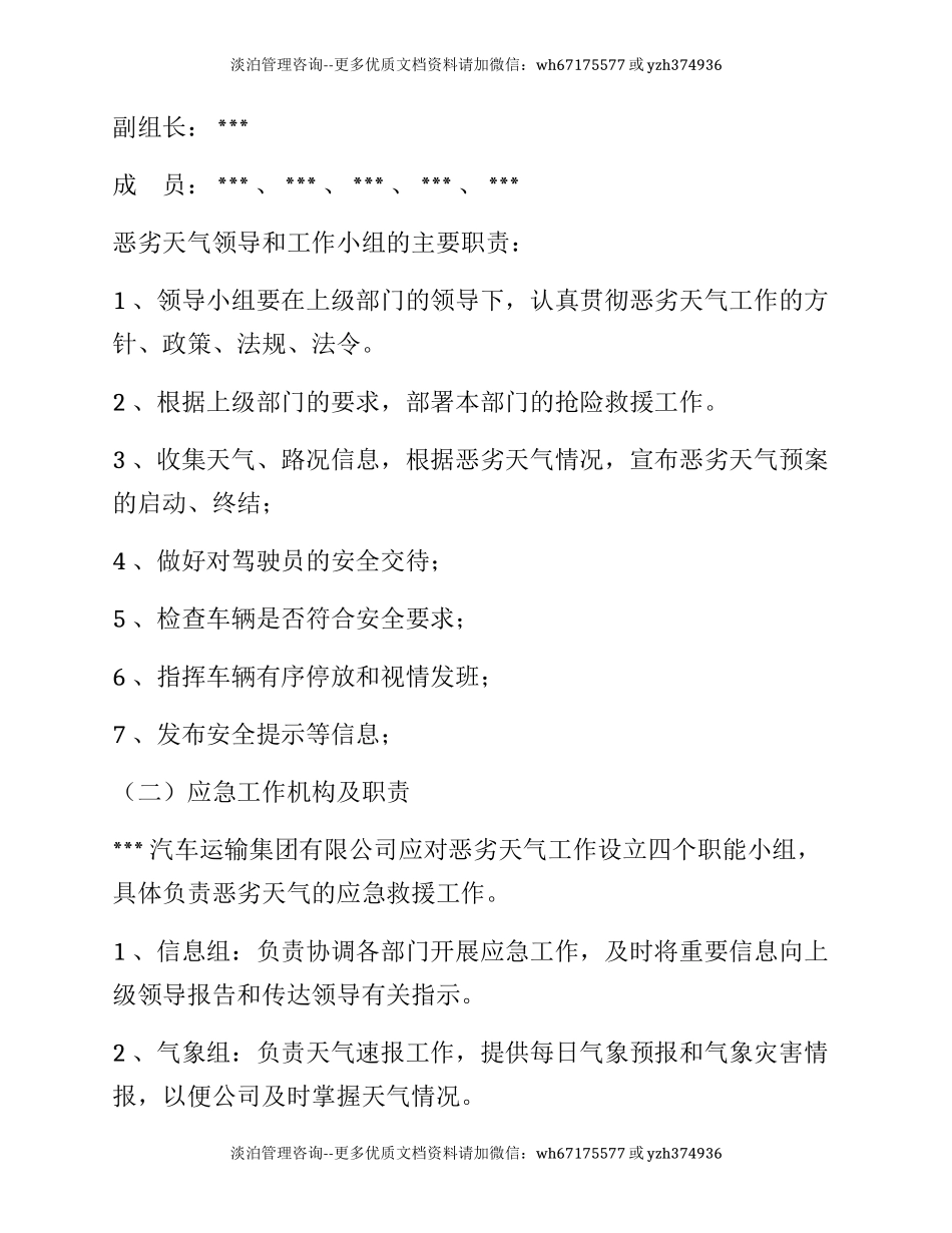 XX汽车运输集团有限公司恶劣天气专项应急预案.docx_第2页
