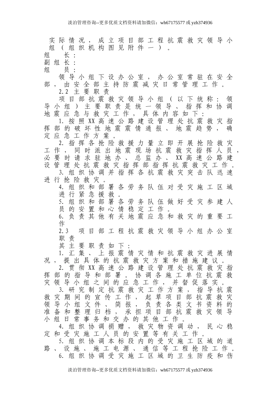 xx项目部防震减灾应急预案.doc_第2页