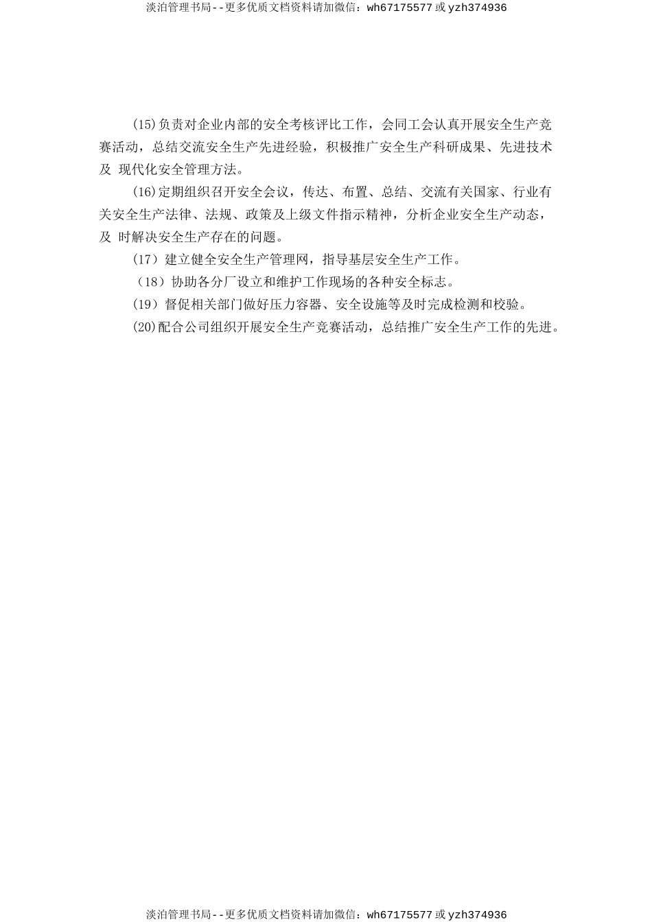 安技环保部安全生产责任制.doc_第2页