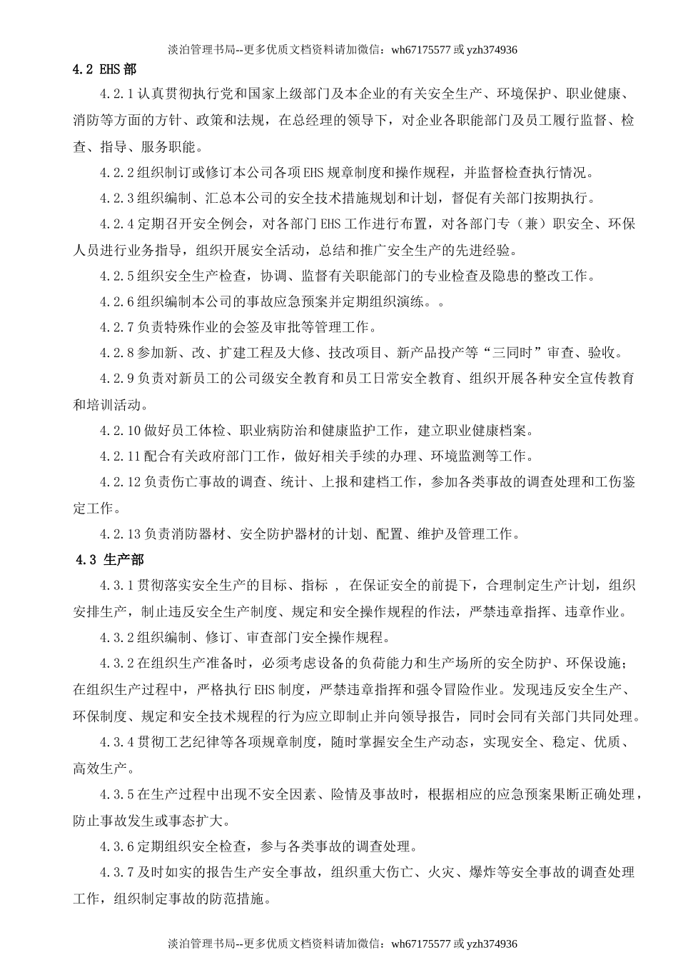 安全、环境、职业健康管理责任制.docx_第2页