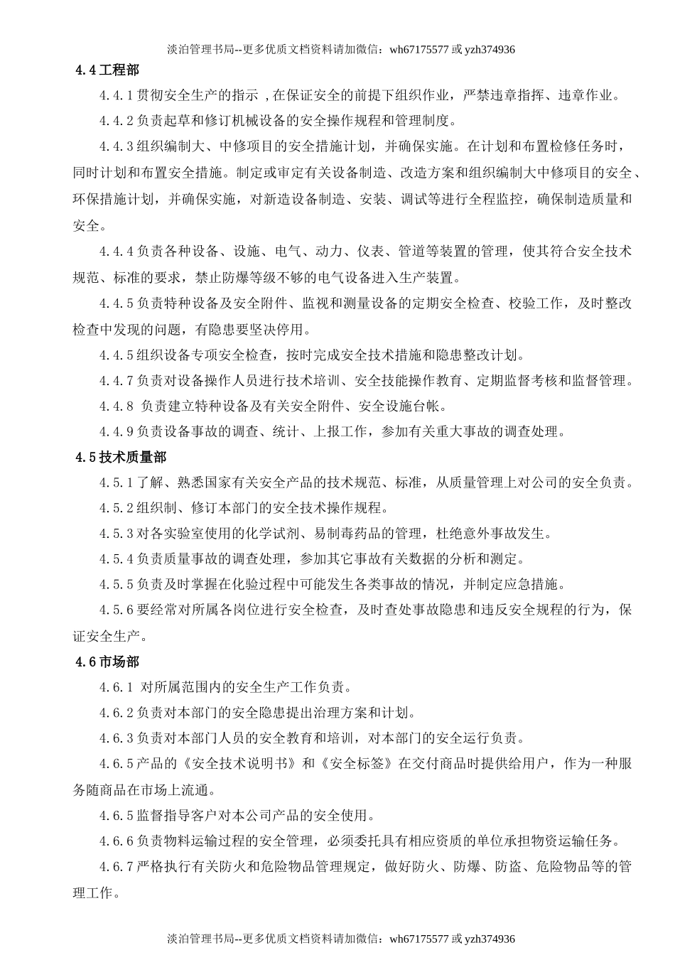安全、环境、职业健康管理责任制.docx_第3页