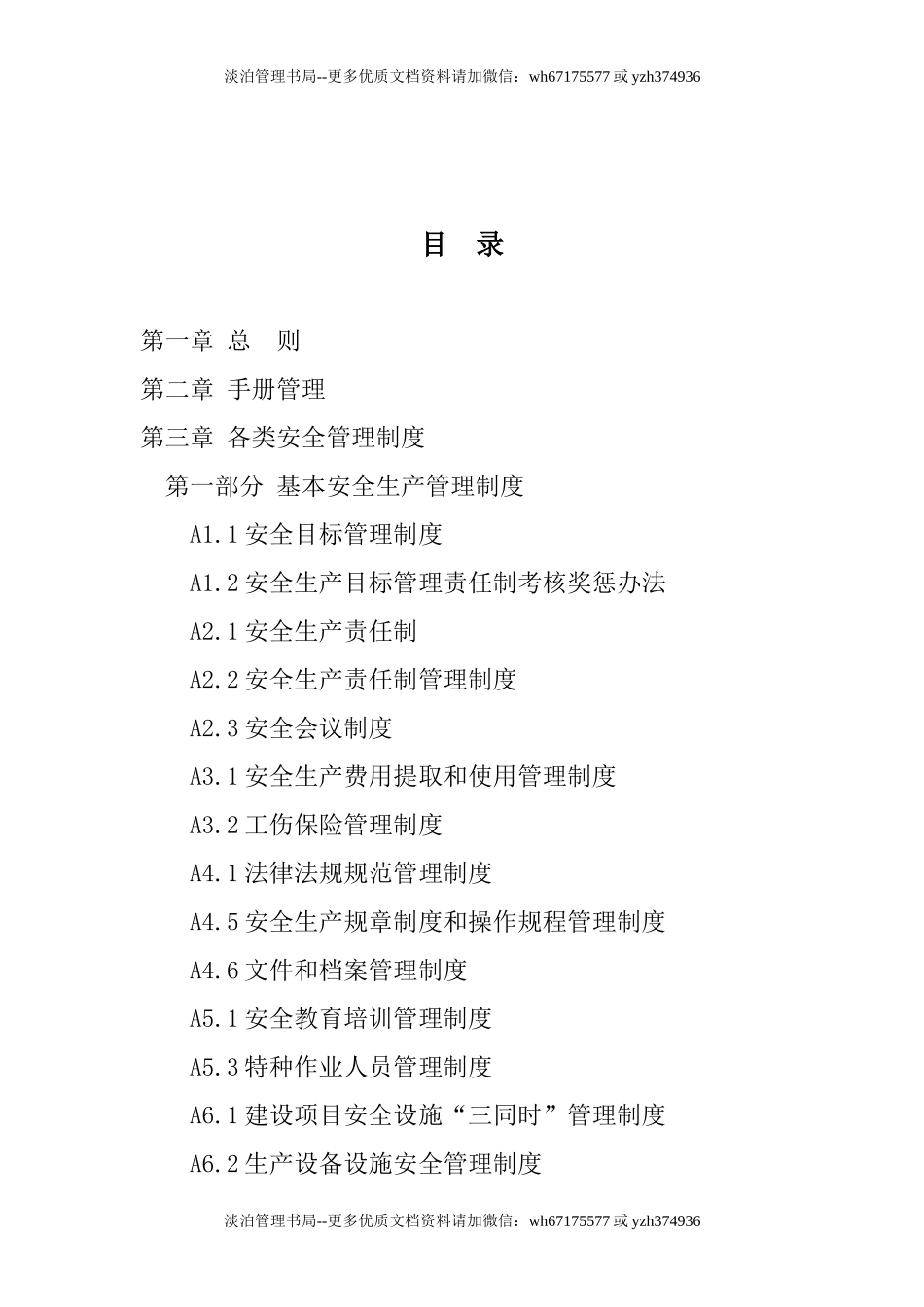 安全标准化管理手册.docx_第2页