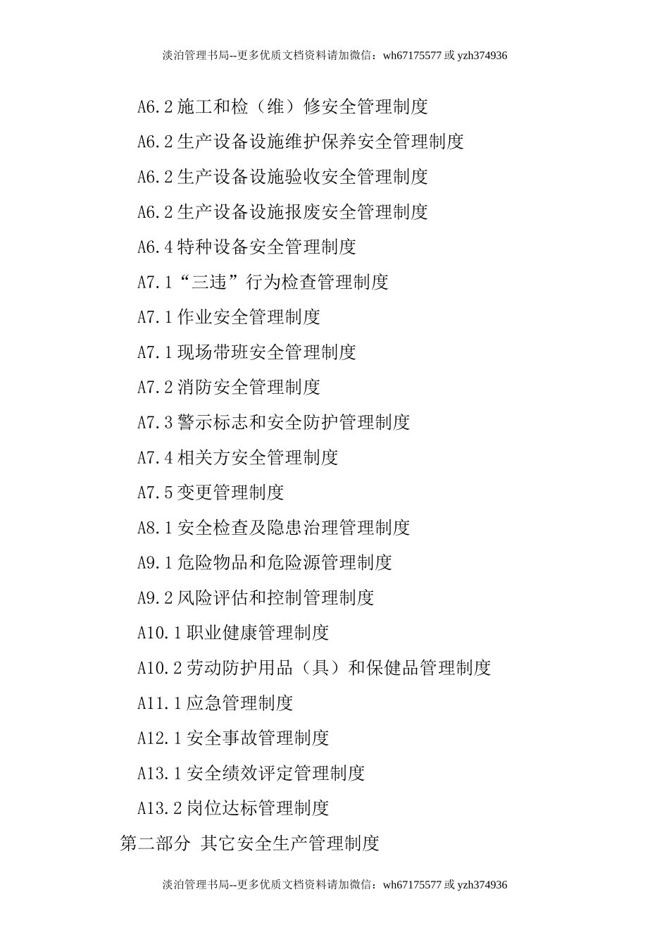 安全标准化管理手册.docx_第3页