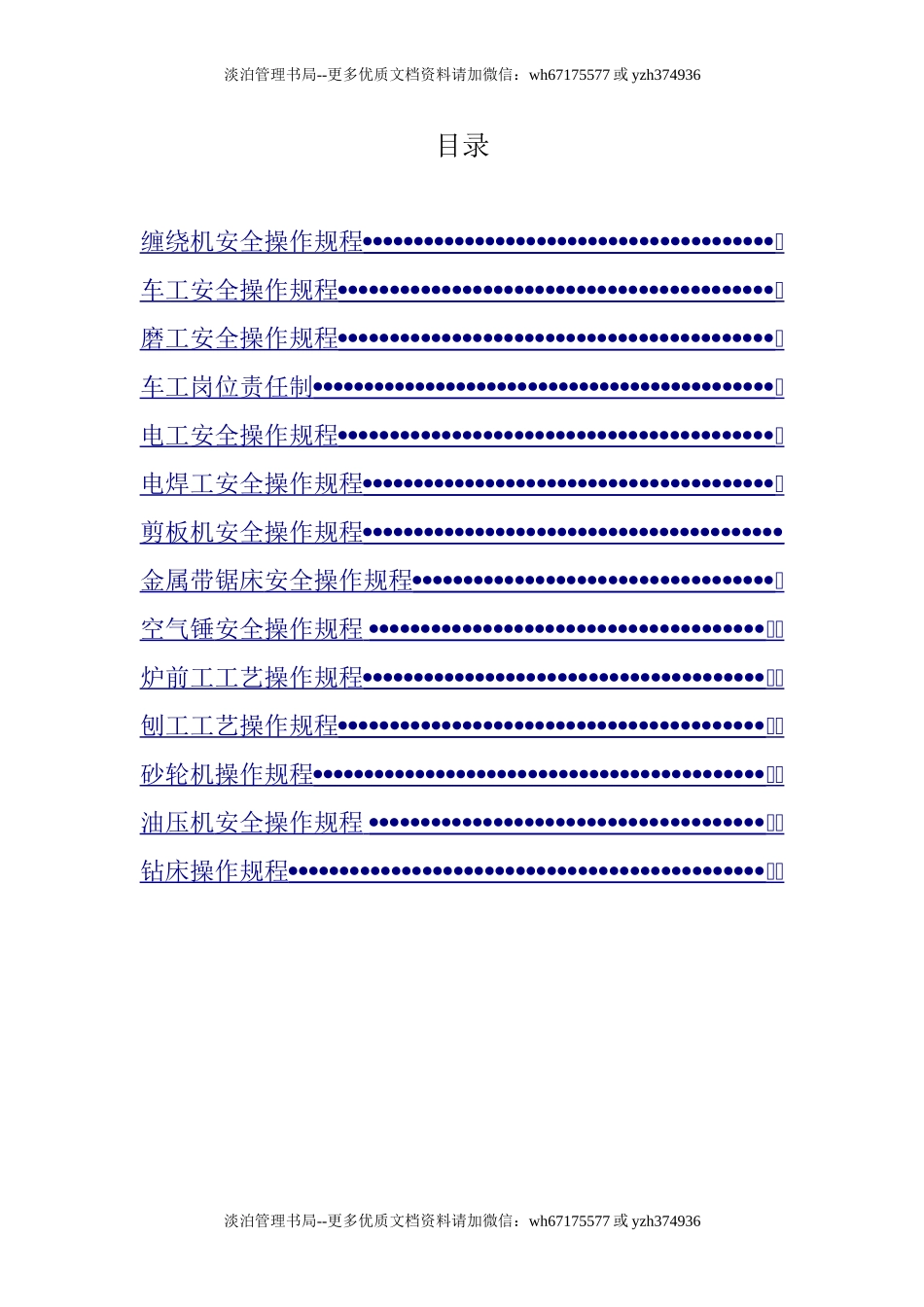 安全操作规程大全1.doc_第1页