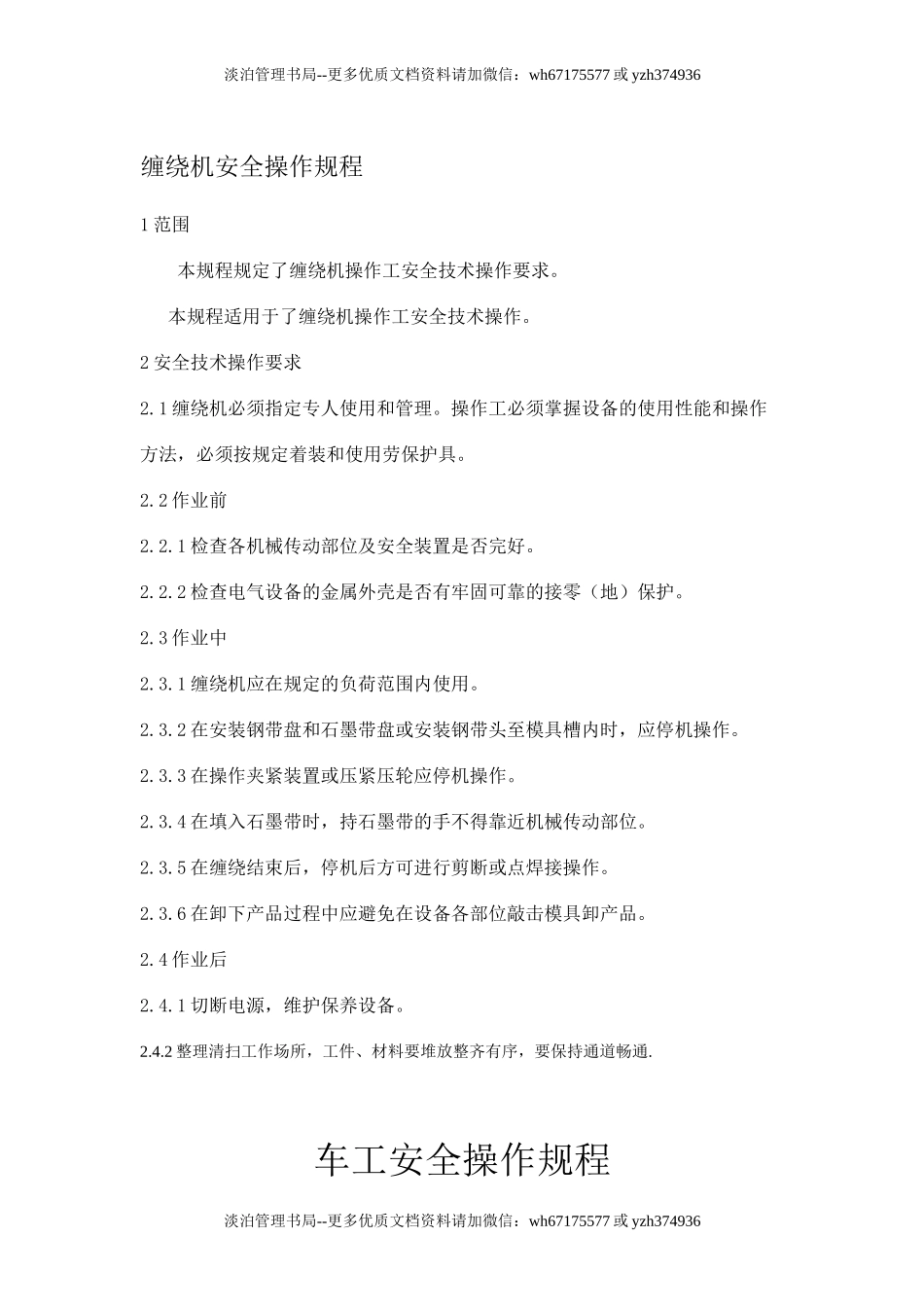 安全操作规程大全1.doc_第2页