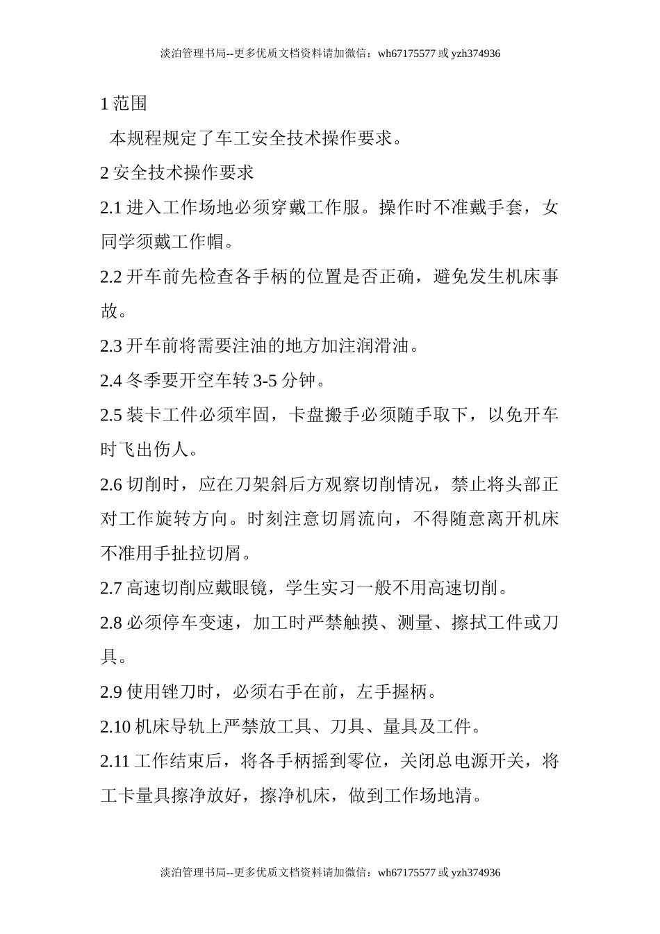 安全操作规程大全1.doc_第3页