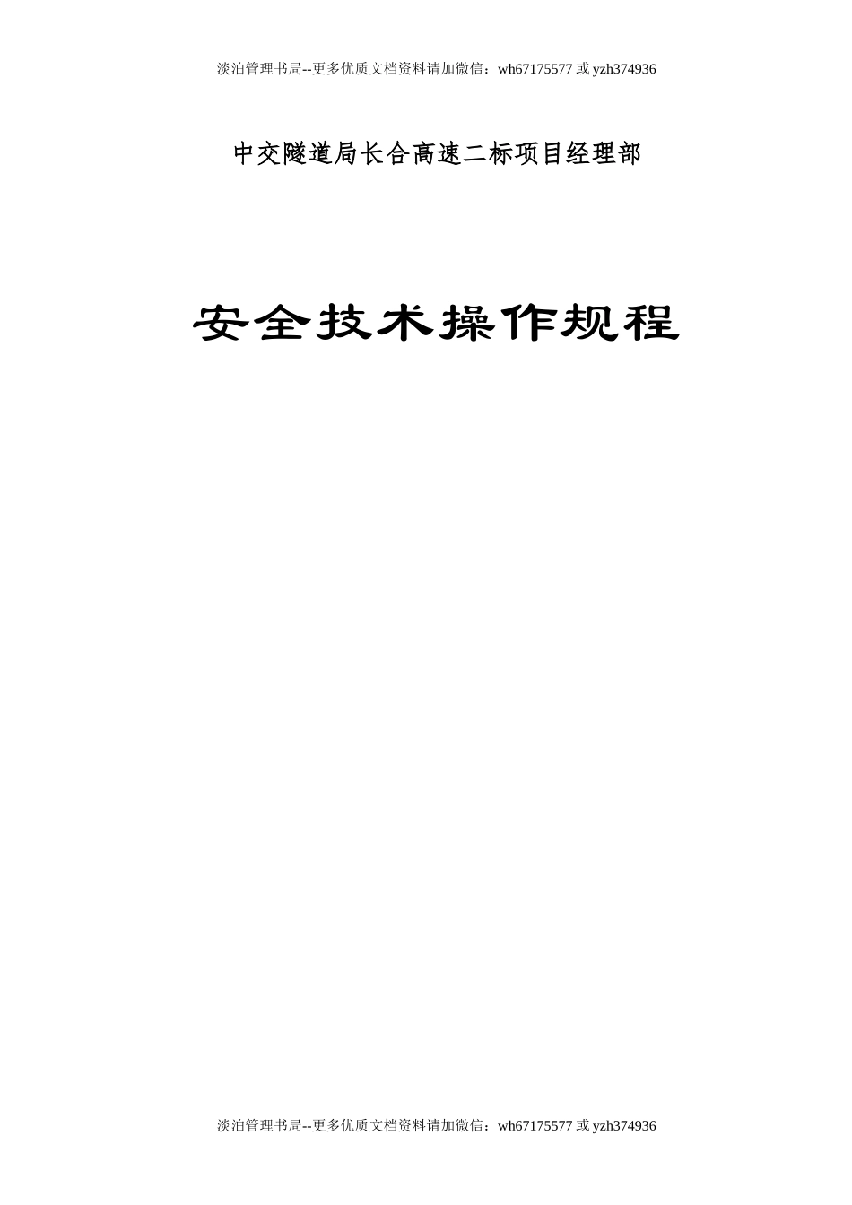 安全操作规程大全2.doc_第1页