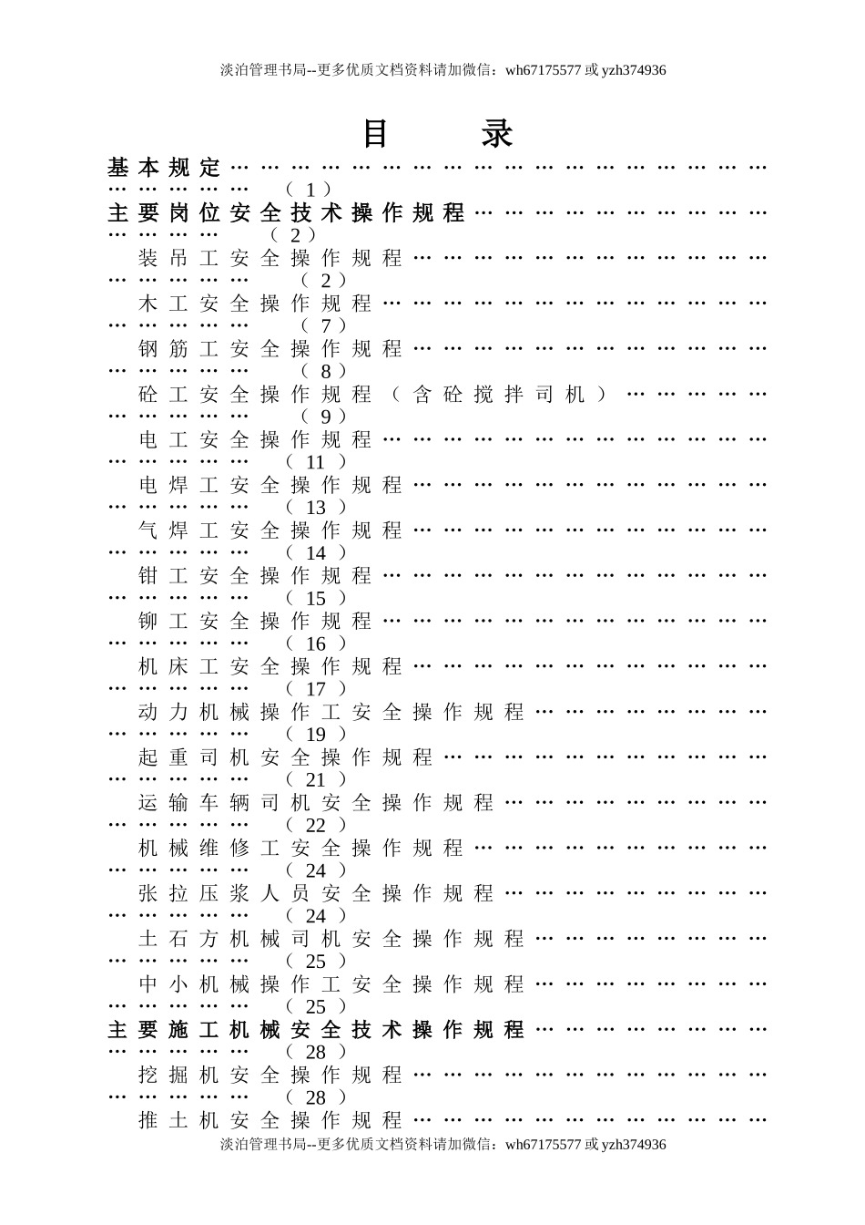安全操作规程大全2.doc_第2页