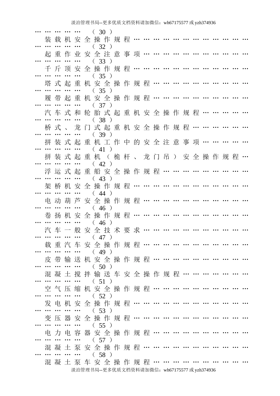 安全操作规程大全2.doc_第3页