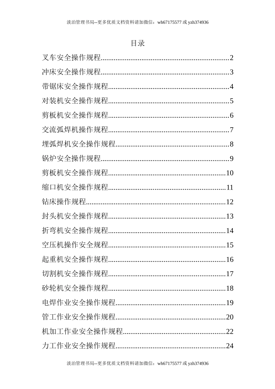 安全操作规程大全3.doc_第1页