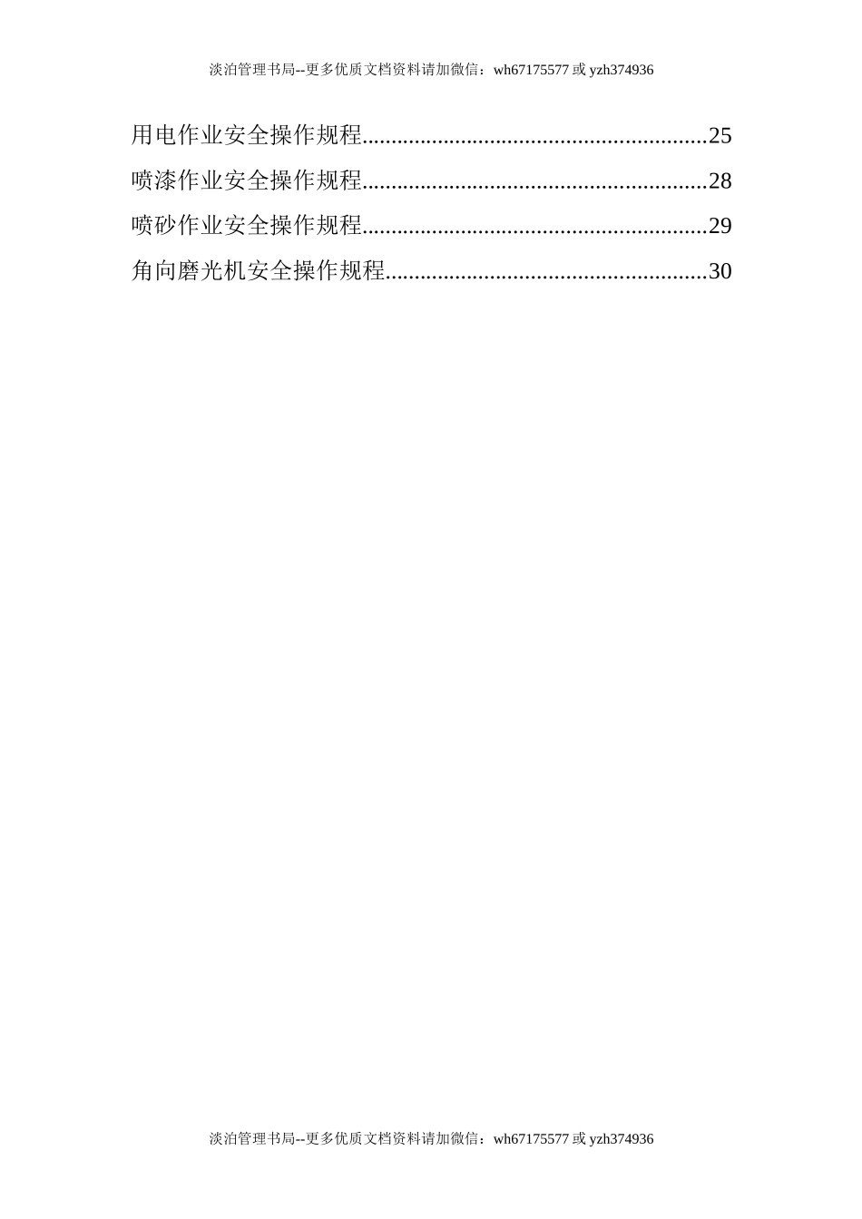 安全操作规程大全3.doc_第2页