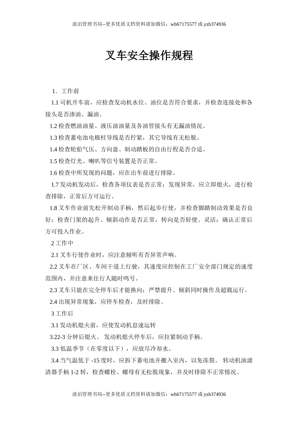 安全操作规程大全3.doc_第3页