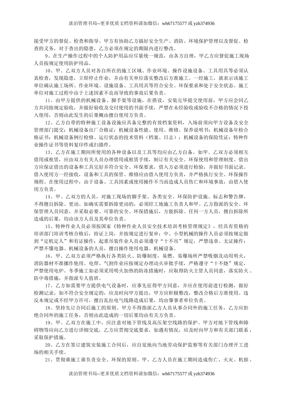 安全环保管理协议书.docx_第2页