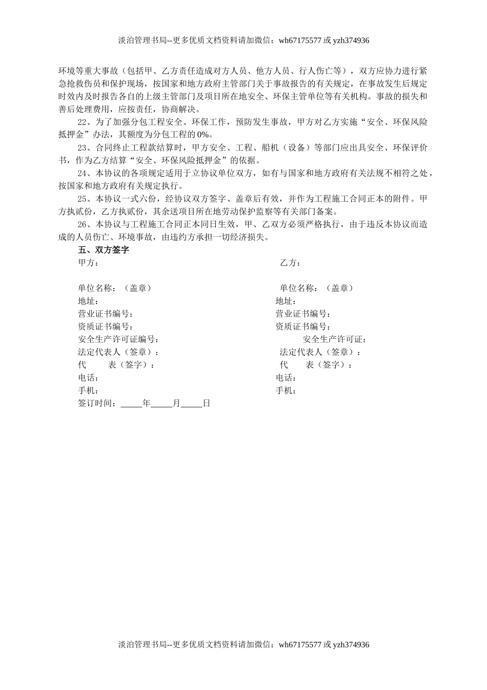 安全环保管理协议书.docx_第3页