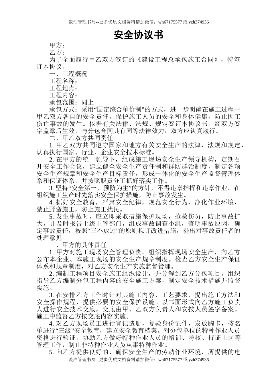 安全环保协议书.doc_第1页