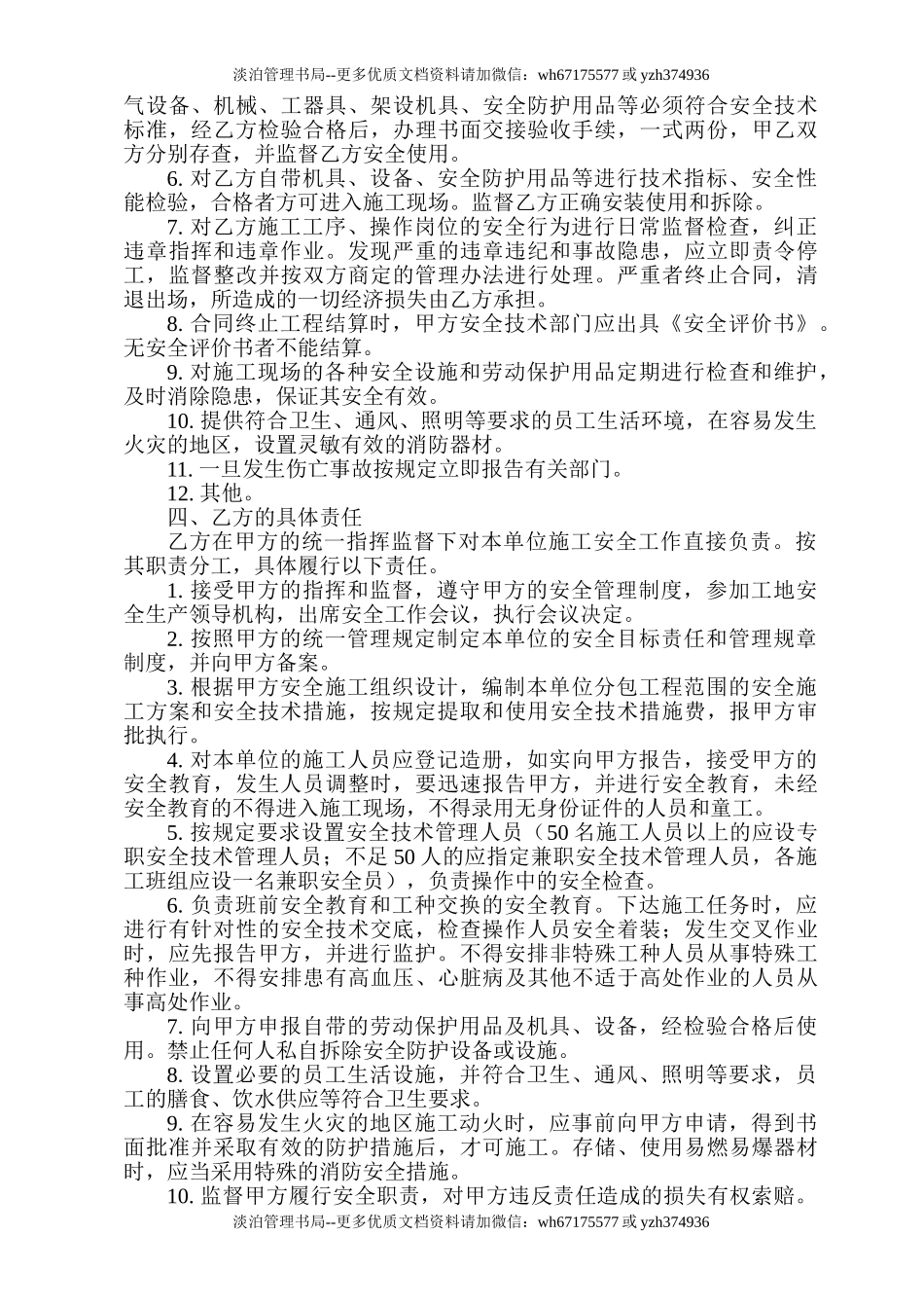 安全环保协议书.doc_第2页