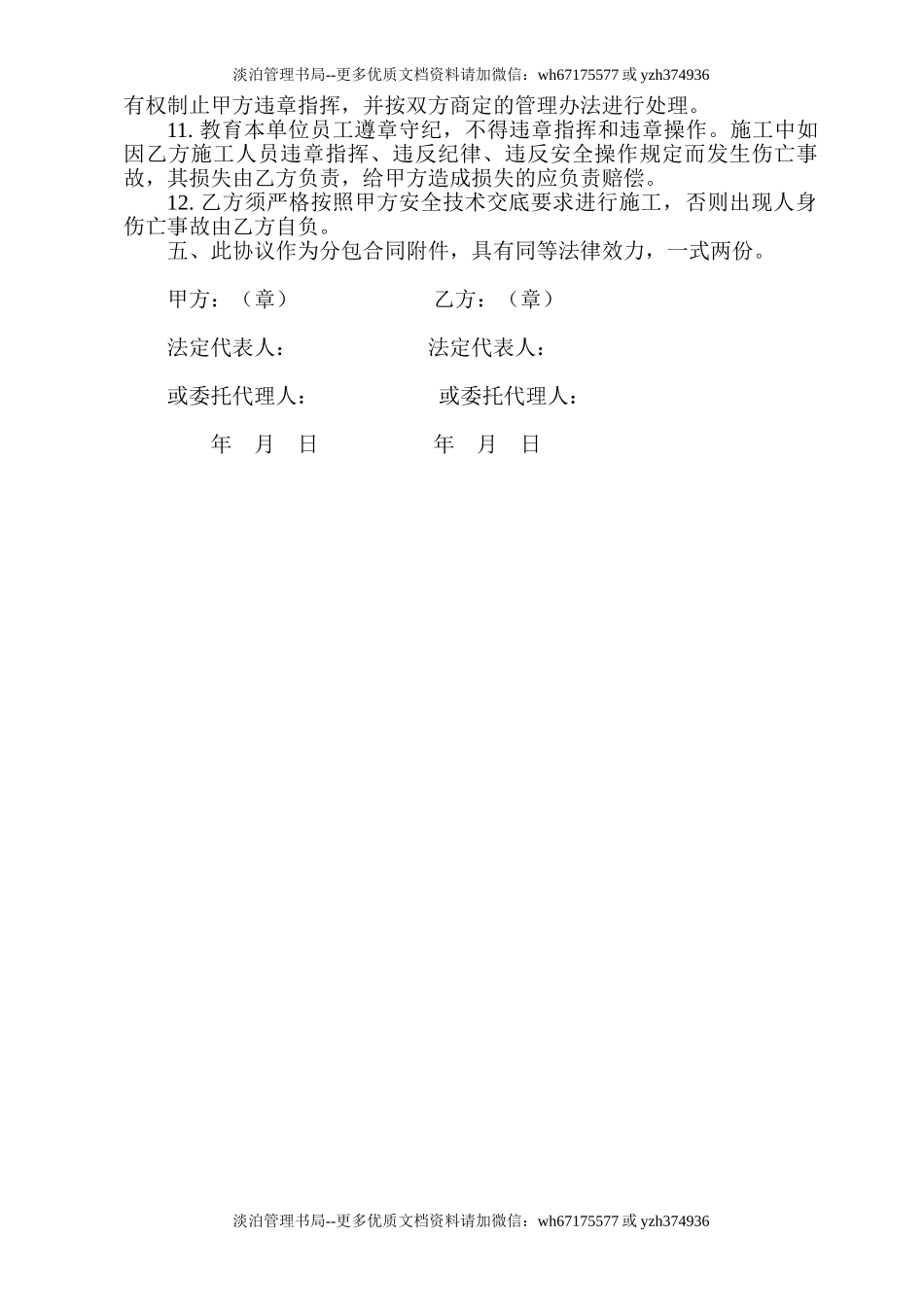 安全环保协议书.doc_第3页