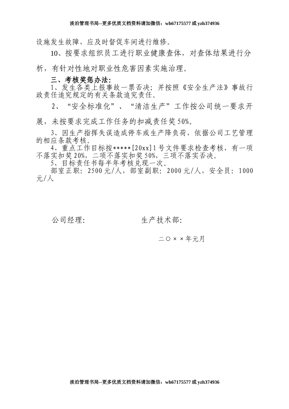 安全环保职业健康管理目标责任书.doc_第2页