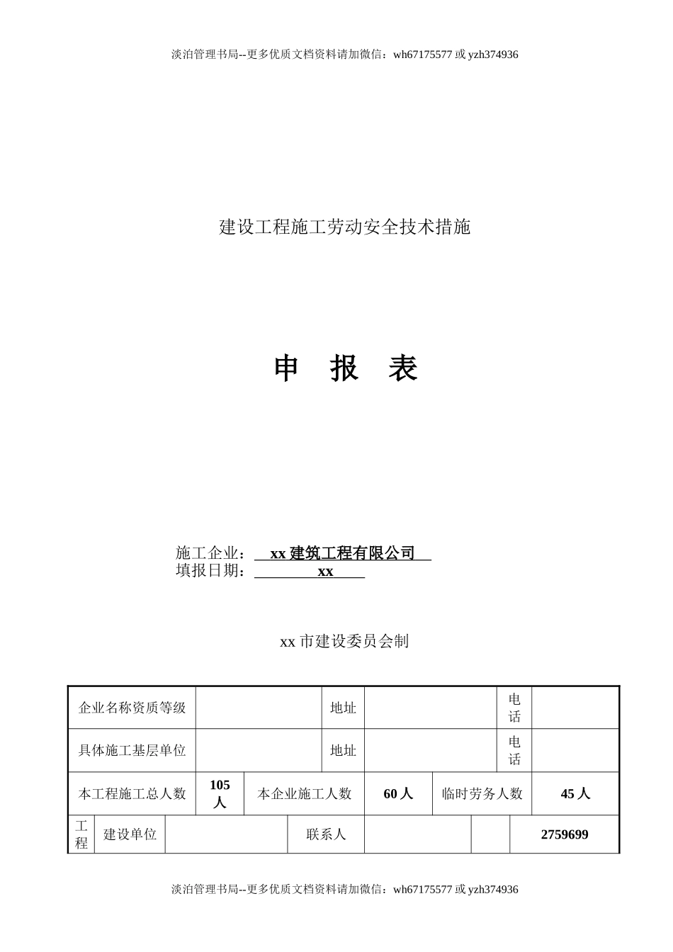 安全监督申报表.doc_第2页