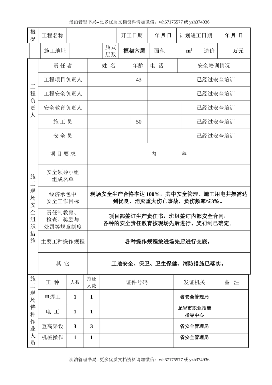 安全监督申报表.doc_第3页